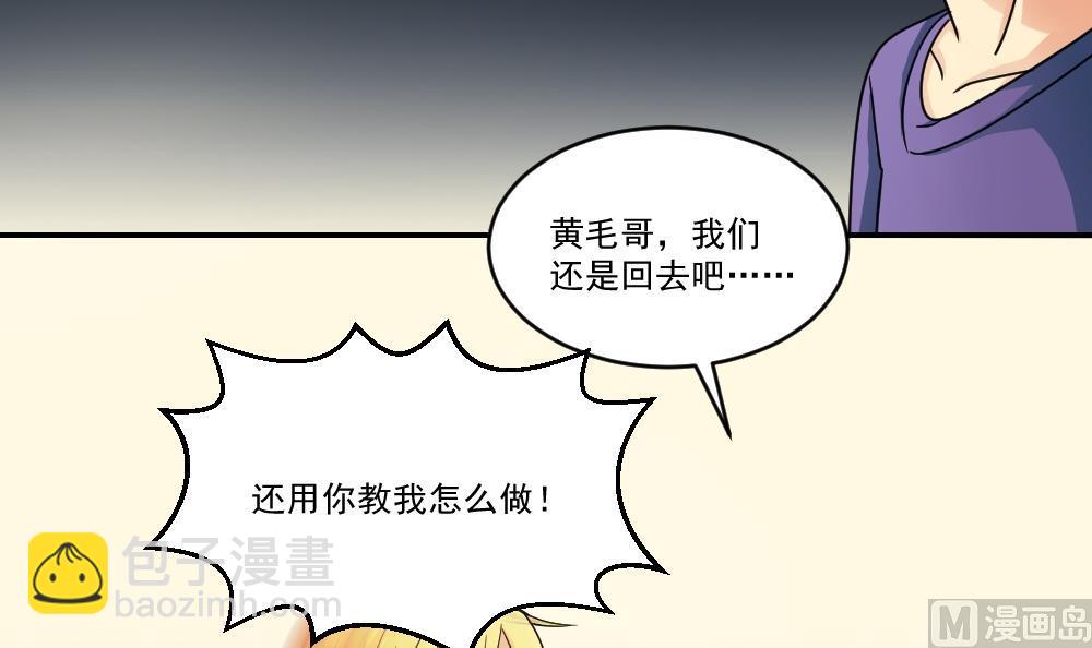 🍼都是黑丝惹的祸 第40话 我有个梦想 第34页