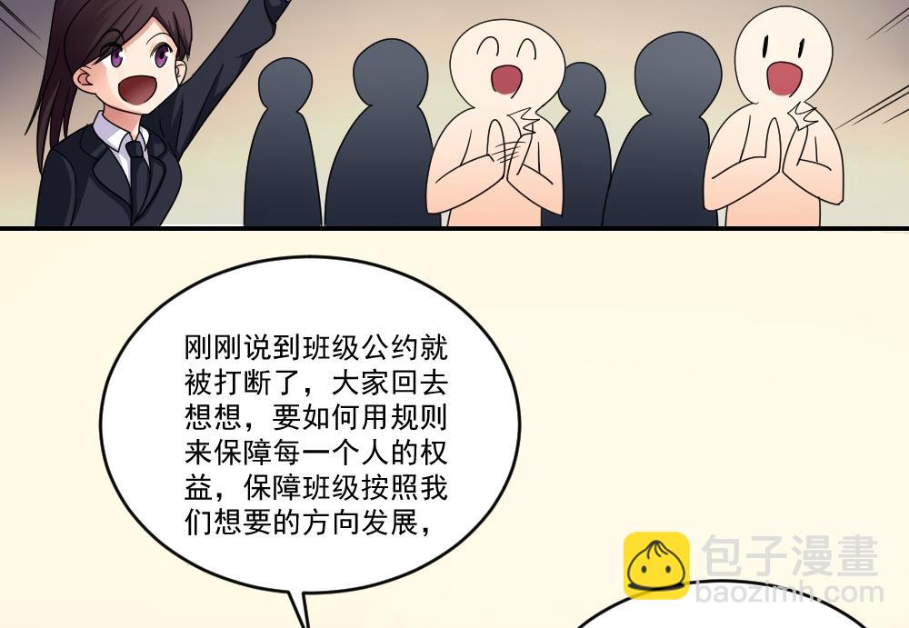 🍼都是黑丝惹的祸 第40话 我有个梦想 第38页