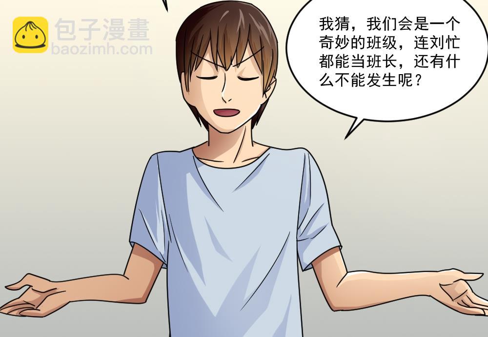 🍼都是黑丝惹的祸 第40话 我有个梦想 第39页