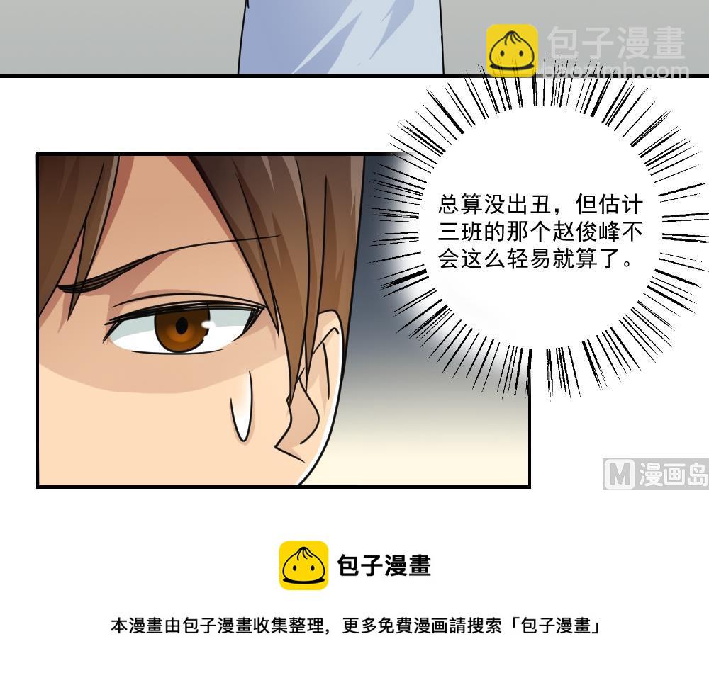 🍼都是黑丝惹的祸 第40话 我有个梦想 第40页