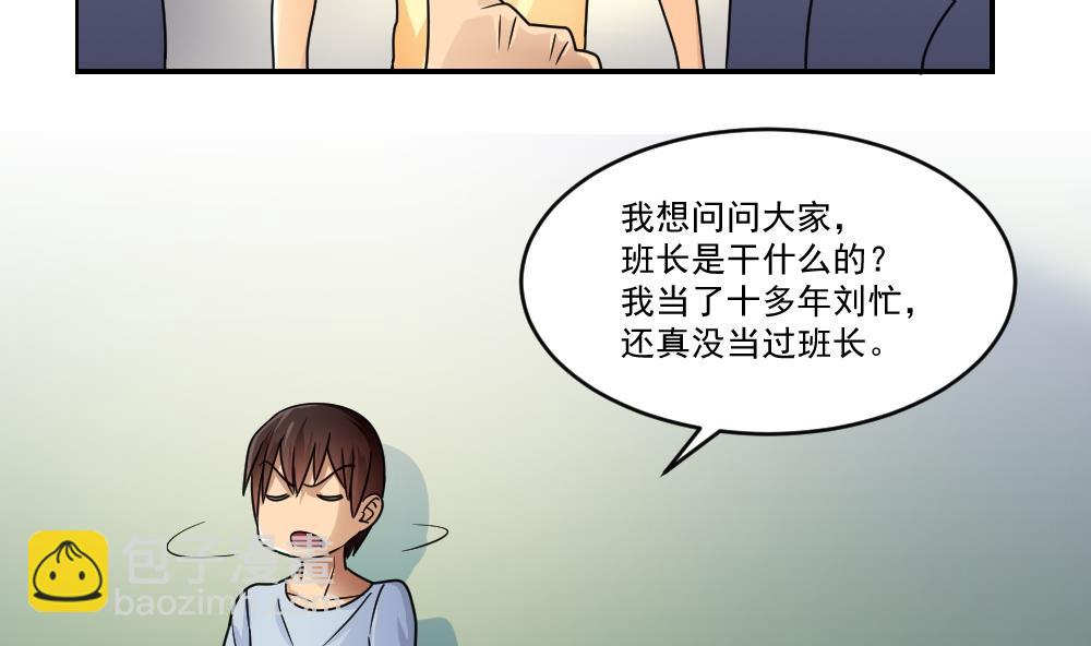 🍼都是黑丝惹的祸 第40话 我有个梦想 第5页