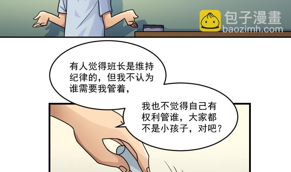 🍼都是黑丝惹的祸 第40话 我有个梦想 第6页