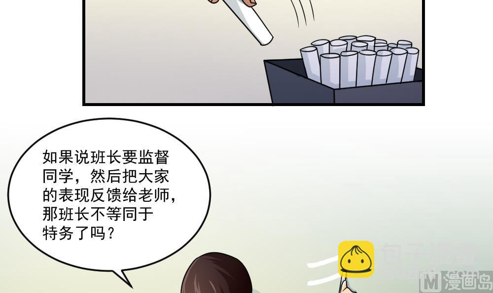 🍼都是黑丝惹的祸 第40话 我有个梦想 第7页