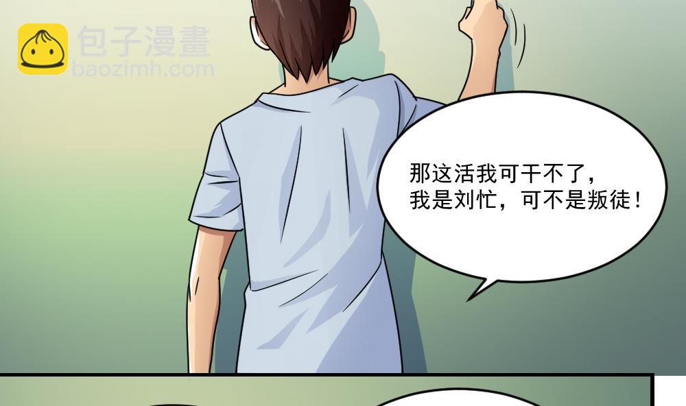 🍼都是黑丝惹的祸 第40话 我有个梦想 第8页