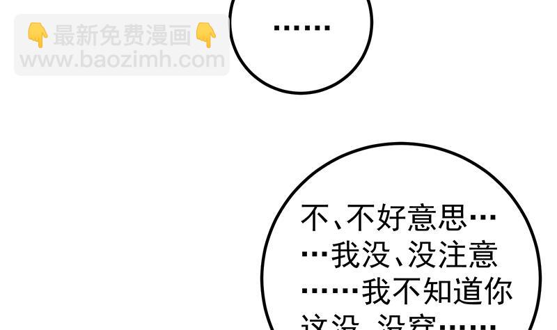 🍼都是黑丝惹的祸 第二季 第142话 你摸摸这个手感 第11页