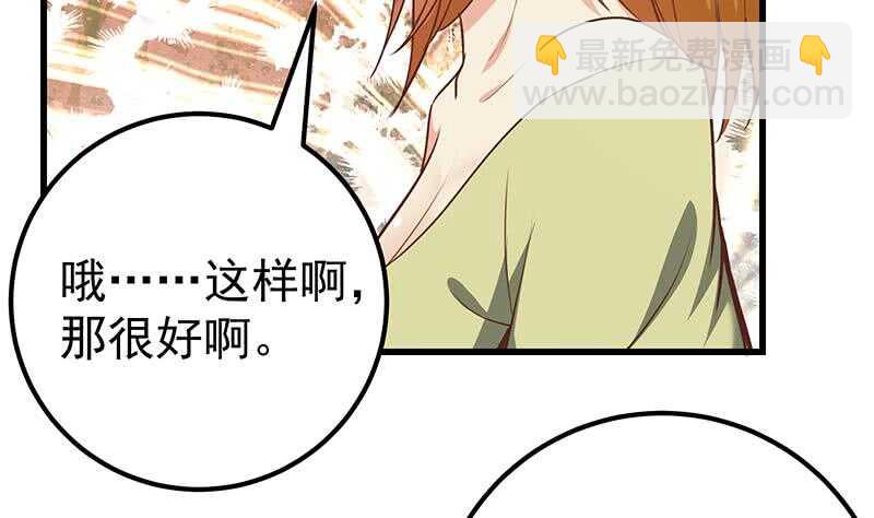 🍼都是黑丝惹的祸 第二季 第144话 真的要诀别 第32页