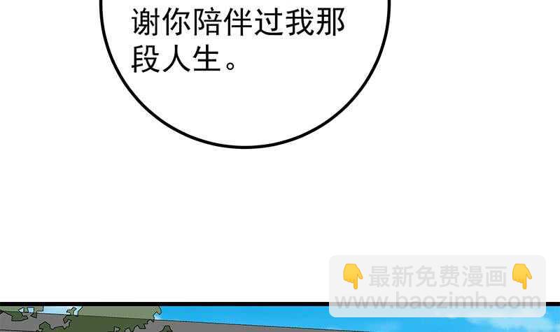 🍼都是黑丝惹的祸 第二季 第144话 真的要诀别 第36页