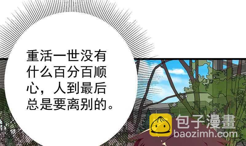 🍼都是黑丝惹的祸 第二季 第144话 真的要诀别 第39页