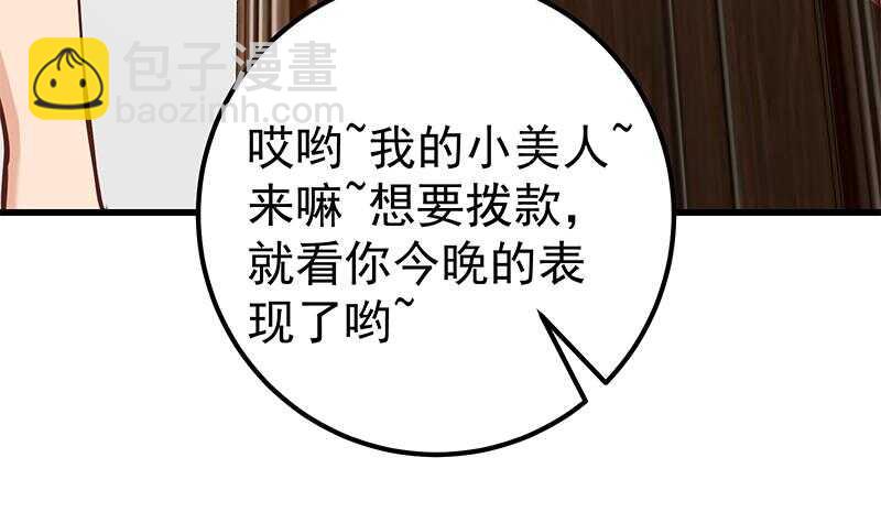 🍼都是黑丝惹的祸 第二季 第146话 都是为了黑丝 第21页