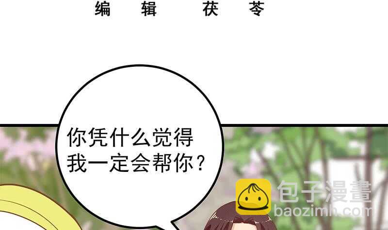 🍼都是黑丝惹的祸 第二季 第146话 都是为了黑丝 第3页
