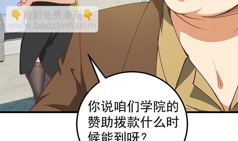 🍼都是黑丝惹的祸 第二季 第146话 都是为了黑丝 第38页