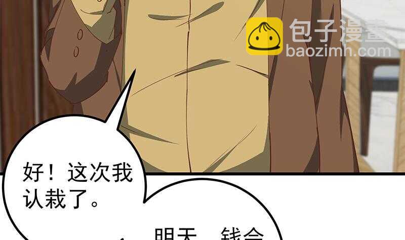 🍼都是黑丝惹的祸 第二季 第146话 都是为了黑丝 第44页