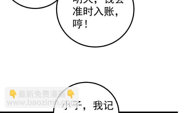 🍼都是黑丝惹的祸 第二季 第146话 都是为了黑丝 第45页