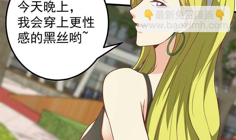 🍼都是黑丝惹的祸 第二季 第146话 都是为了黑丝 第6页