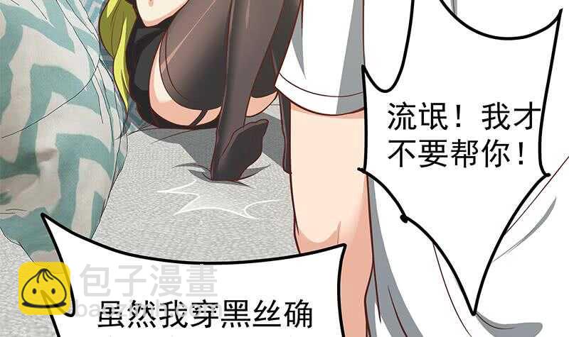 🍼都是黑丝惹的祸 第二季 第148话 一饱眼福 第24页
