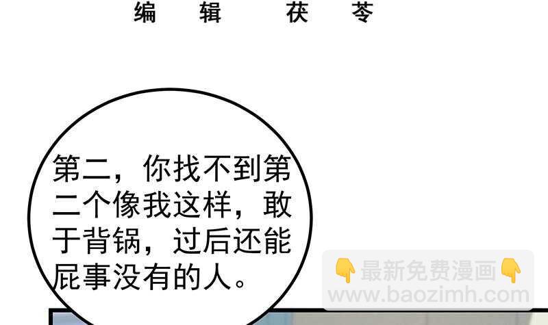 🍼都是黑丝惹的祸 第二季 第148话 一饱眼福 第3页