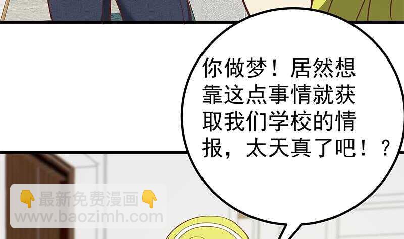 🍼都是黑丝惹的祸 第二季 第148话 一饱眼福 第34页