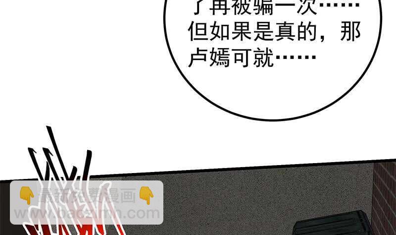 🍼都是黑丝惹的祸 第二季 第150话 竟然来真的？ 第32页