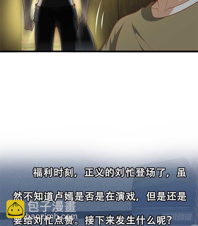 🍼都是黑丝惹的祸 第二季 第150话 竟然来真的？ 第44页