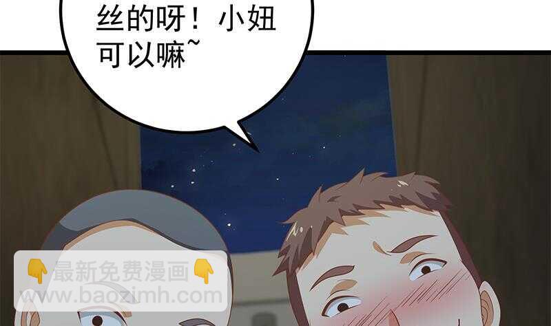 🍼都是黑丝惹的祸 第二季 第150话 竟然来真的？ 第7页