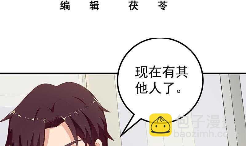 🍼都是黑丝惹的祸 第二季 第152话 别拿开，会掉 第3页