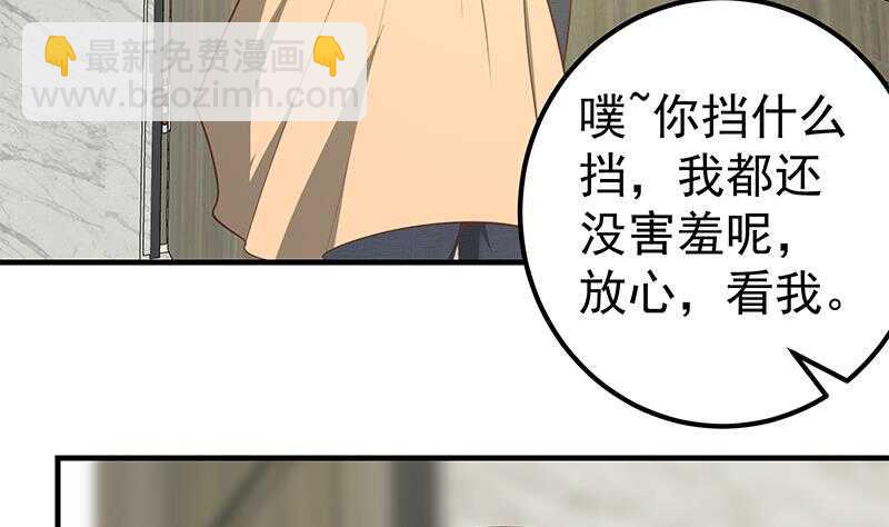 🍼都是黑丝惹的祸 第二季 第152话 别拿开，会掉 第40页