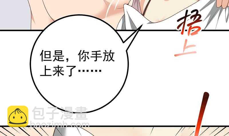 🍼都是黑丝惹的祸 第二季 第152话 别拿开，会掉 第5页