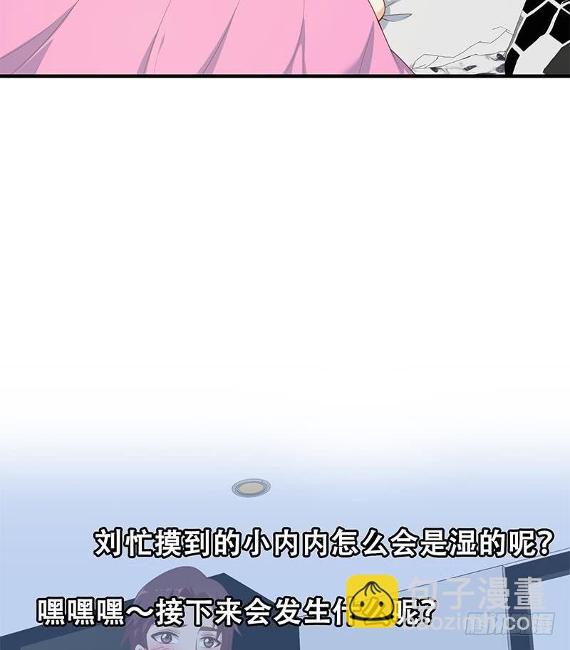 🍼都是黑丝惹的祸 第二季 第154话 刘忙会把持不住的 第41页