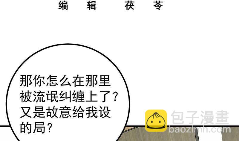 🍼都是黑丝惹的祸 第二季 第156话 做什么都可以 第3页