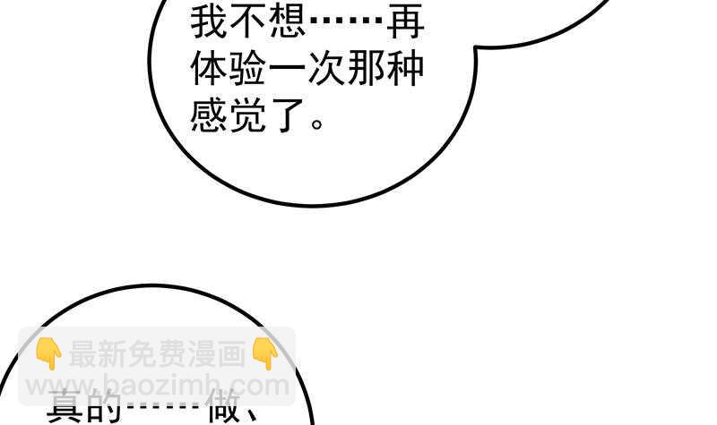 🍼都是黑丝惹的祸 第二季 第156话 做什么都可以 第30页