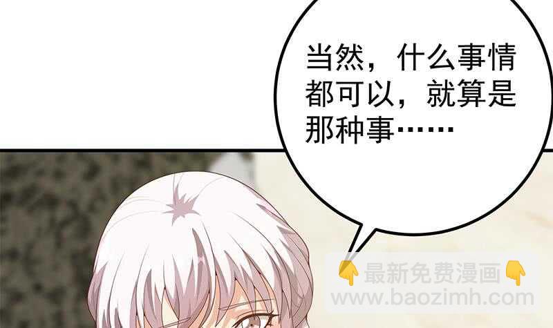 🍼都是黑丝惹的祸 第二季 第156话 做什么都可以 第33页
