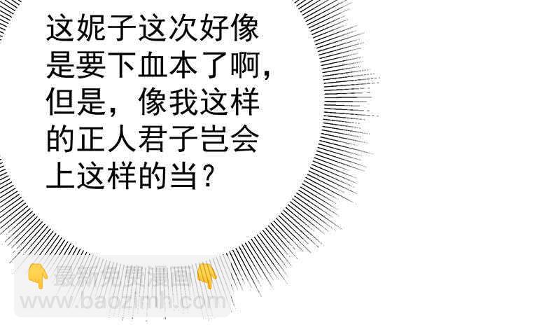 🍼都是黑丝惹的祸 第二季 第156话 做什么都可以 第40页