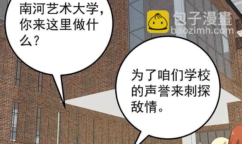 🍼都是黑丝惹的祸 第二季 第158话 前往南河艺大 第24页