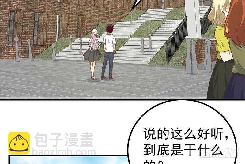 🍼都是黑丝惹的祸 第二季 第158话 前往南河艺大 第25页