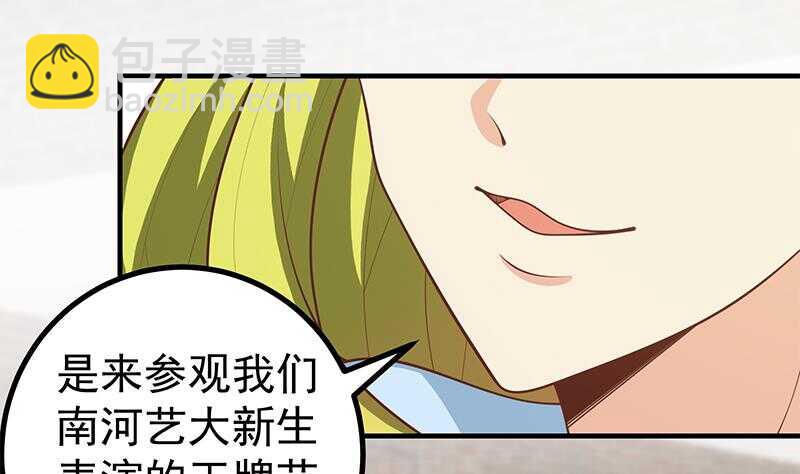 🍼都是黑丝惹的祸 第二季 第158话 前往南河艺大 第28页