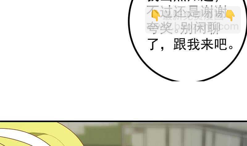 🍼都是黑丝惹的祸 第二季 第158话 前往南河艺大 第37页
