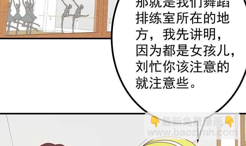 🍼都是黑丝惹的祸 第二季 第158话 前往南河艺大 第41页
