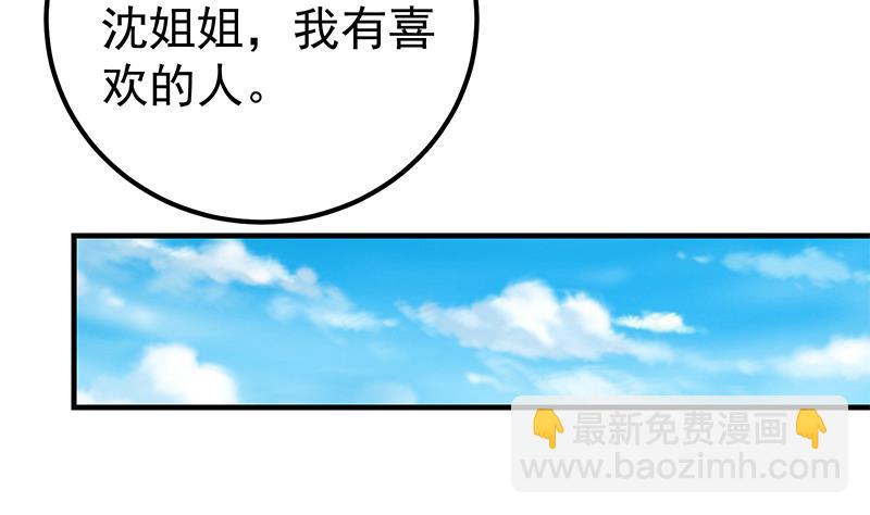 🍼都是黑丝惹的祸 第二季 第160话 你很棒哟~ 第11页