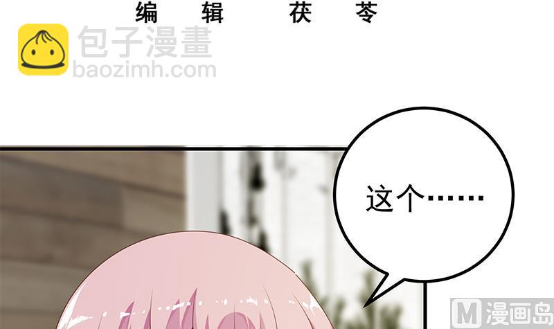 🍼都是黑丝惹的祸 第二季 第160话 你很棒哟~ 第3页