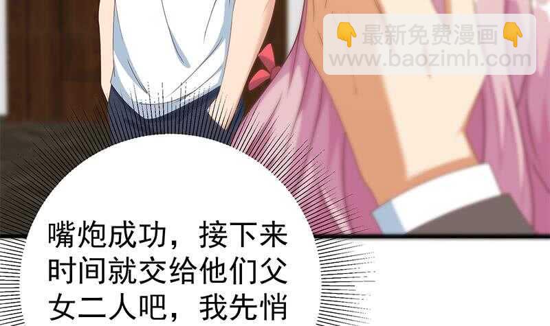 🍼都是黑丝惹的祸 第42话 青丝帮老四 第18页
