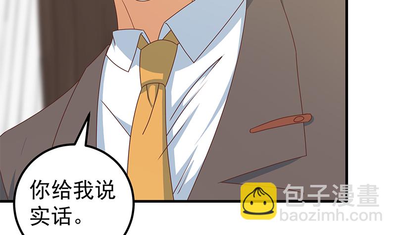 🍼都是黑丝惹的祸 第42话 青丝帮老四 第29页