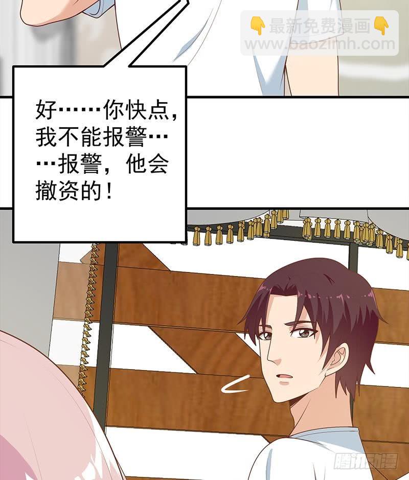 🍼都是黑丝惹的祸 第二季 第162话 让你做她男朋友！ 第23页
