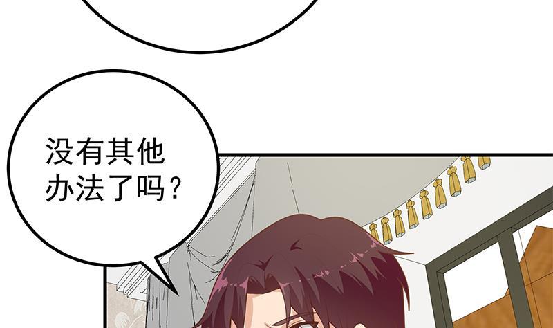 🍼都是黑丝惹的祸 第二季 第162话 让你做她男朋友！ 第31页