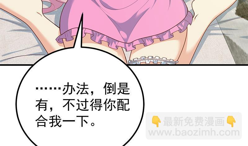 🍼都是黑丝惹的祸 第二季 第162话 让你做她男朋友！ 第35页