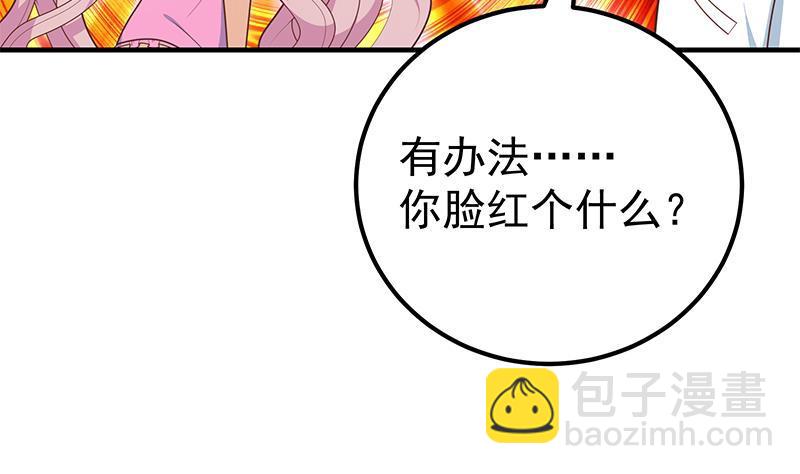 🍼都是黑丝惹的祸 第二季 第162话 让你做她男朋友！ 第38页