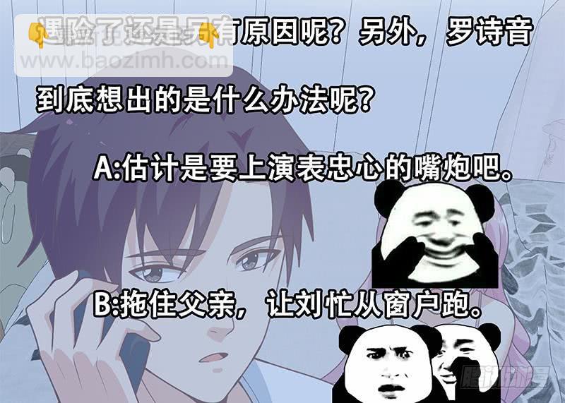 🍼都是黑丝惹的祸 第二季 第162话 让你做她男朋友！ 第44页