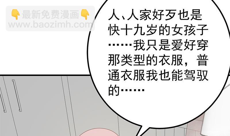 🍼都是黑丝惹的祸 第二季 第162话 让你做她男朋友！ 第6页