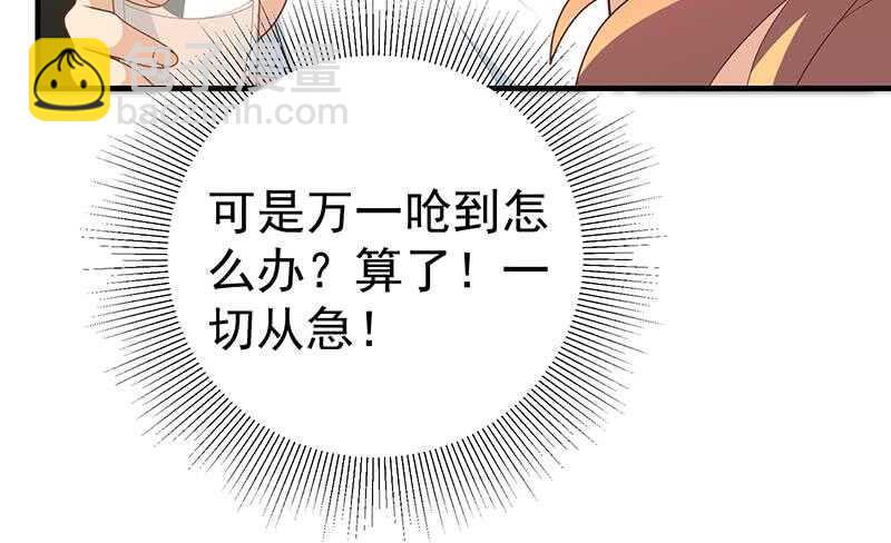 🍼都是黑丝惹的祸 第二季 第164话 乐于助人 第24页