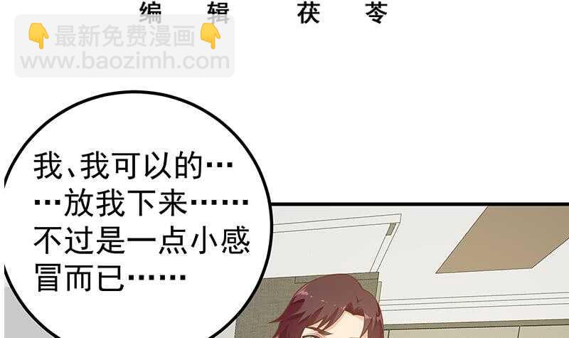 🍼都是黑丝惹的祸 第二季 第164话 乐于助人 第3页