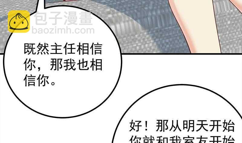 🍼都是黑丝惹的祸 第二季 第168话 梁若枝的感动 第24页